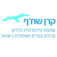 Shahaf Foundation logo - Similar company to Daniel Howard Foundation