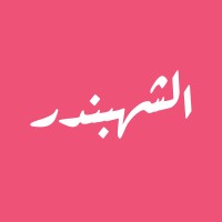 Elshahbndr logo - Similar company to Fth | فذ