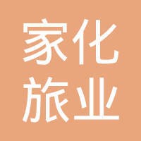 三亚家化万豪度假酒店