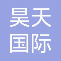 昊天集团
