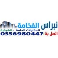مؤسسة نبراس الفخامة للمقاولات بالدمام logo - Similar company to مؤسسة بنيان النخبة للرخام