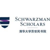 清华大学苏世民书院 logo - Similar company to Passport For Education