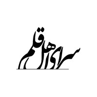 Ahle Ghalam logo - Similar company to Morsa مرسا