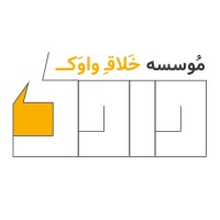 Vaavak Creative Media Agency - موسسه خلاق واوَک