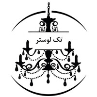تک لوستر -تولید کنند انواع لوستر logo - Similar company to زرین فرش ایرانیان