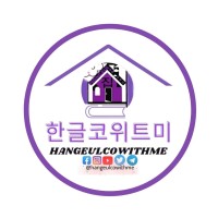 Hangeulcowithme logo - Similar company to Realation