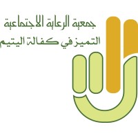 التميز في كفالة اليتيم logo - Similar company to Sunriseit