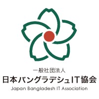 一般社団法人日本バングラデシュIT協会-Japan Bangladesh IT Association logo - Similar company to 株式会社ジンザイベース