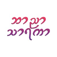Bar Nyar Thar Ya Kar - ဘာညာသာရကာ logo - Similar company to Icarus Media