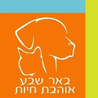 Be'Er Sheva Loves Animals