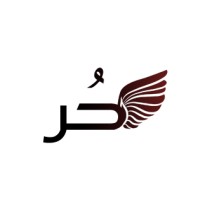 حُر