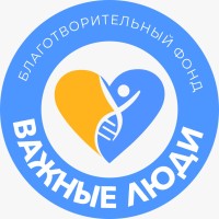 Important People Charity Foundation. Благотворительный Фонд 