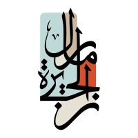 رمال الجزيرة العقارية | Rimal Aljazira logo - Similar company to Aqar1