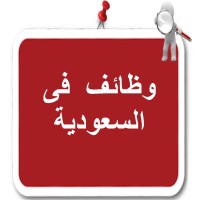 وظائف بالسعودية logo - Similar company to وظائف شاغرة بالسعودية