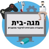 מגה-בית המעבדה החברתית לתיקוני מחשבים logo - Similar company to Assafmedia