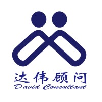 DAVID CONSULTANT INTERNATIONAL LIMITED logo - Similar company to Craftprize