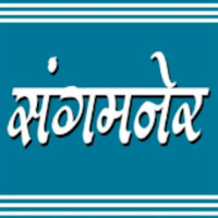 Sangamner-In My Pocket logo - Similar company to Jl Info