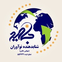 Noavaran Javid Accelerator - شتابدهنده نوآوران جاوید logo - Similar company to شتابدهنده ناوک| Naavak Accelerator