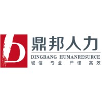 辽宁鼎邦人力资源管理咨询有限公司
