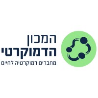 The Democratic Institute - Society and Education המכון הדמוקרטי logo - Similar company to Lddwj מי תהום | Lddwj Groundwater