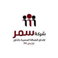 شركة سمر لتوظيف الخبرات المصرية بالخارج logo - Similar company to Kloudeal