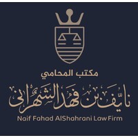 مكتب نايف الشهراني للمحاماة والاستشارات القانونية. logo - Similar company to Legalia