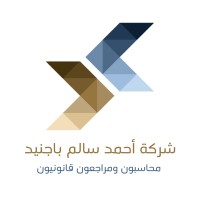 شركة أحمد سالم باجنيد محاسبون ومراجعون قانونيون logo - Similar company to Brightways Co.