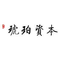琥珀资本 logo - Similar company to 一苇资本 (I&R Capital)