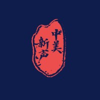 Student Association of China-U.S. People-to-people Exchange logo - Similar company to Meizhu Business Career Fair
