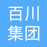 百川集团
