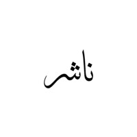 Naashr for translation logo - Similar company to Saab Office For Certified Translation And English Language Services