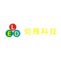 深圳市炬飞科技有限公司