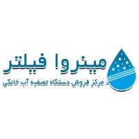 مینروا فیلتر - فروش بهترین دستگاه تصفیه آب خانگی logo - Similar company to Asteria Company