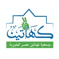 جمعية كهاتين مصر الخيريه logo - Similar company to مؤسسة إكرام للتنمية و الأعمال الخيرية