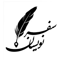 SAFARNEVISAN logo - Similar company to Rahaad | گردشگری رهاد
