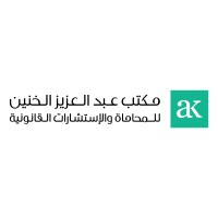 Abdulaziz Al-khunayn Law Firm logo - Similar company to .Mubarak Alkhaneentrading Co