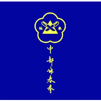 Midlands Wing Chun Kuen Ltd logo - Similar company to Kaizen Centre Birmingham