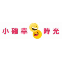 Happytime 小確幸時光 logo - Similar company to Oxyconversions