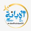 الإبانة للسياحة و الأسفار logo - Similar company to Kadi Tours