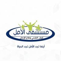 مستشفى الامل للطب النفسي وعلاج الادمان logo - Similar company to Thati Center -مركز ذاتي
