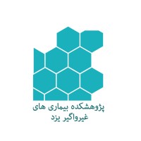 Yazd Non-Communicable Diseases Research Institute logo - Similar company to Esfanjerd Yazd Company