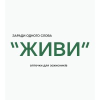 “ЖИВИ” – аптечки для захисників logo - Similar company to Pulp Mill Print