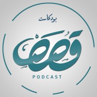 قصص بودكاست Qussas Podcast