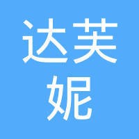 Daphne International Holdings Limited logo - Similar company to 赫基（中国）集团股份有限公司