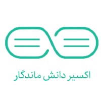 Exir Danesh Mandegar