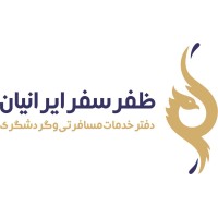 شرکت خدمات مسافرتی و گردشگری ظفر سفر ایرانیان logo - Similar company to Partvisa