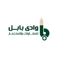 وادي بابل للمقاولات و الاستثمار logo - Similar company to Almunjiz