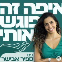 איפה זה פוגש אותי logo - Similar company to Knowing Me.