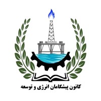 کانون پیشگامان انرژی و توسعه استان بوشهر logo - Similar company to Lianidea Co | لیان ایده