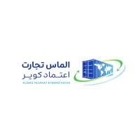 الماس تجارت اعتماد کویر  Almas Tejarat Etemad Kavir logo - Similar company to فروشگاه اینترنتی لوکس کالا
